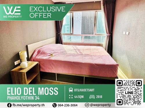 2 ห้องนอน Exclusive Offer ราคาพิเศษ⭐Elio Del Moss Phaholyothin 34 (เอลลิโอ เดล มอสส์ พหลโยธิน 34)