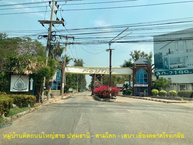 🚩 H1244  ขายที่ดินถูกกว่าราคาประเมิน  119.9  ตารางวา  หมู่บ้านศรีปทุม  สามโคก ทำเลดี ตรงข้ามตลาดโรงเกลือท้ายเกาะ – รูปที่ 4