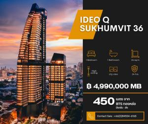 𝗜𝗗𝗘𝗢 𝗤 𝗦𝗨𝗞𝗛𝗨𝗠𝗩𝗜𝗧 𝟯𝟲 📍 𝗦𝘁𝗮𝗿𝘁 𝟰.𝟵𝟵 𝗠𝗕 1 ห้องนอน 24 ตรม. 🔥 คอนโดหรูใกล้ BTS ทองหล่อ ชั้นสูง วิวเมือง กระจกโค้ง 𝗟𝗔𝗦𝗧 𝗨𝗡𝗜𝗧 **