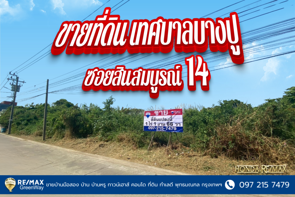 Land for sale in Bang Pu Municipality, Soi Sin Somboon 14, 1 Rai 1 ngan 66 meters