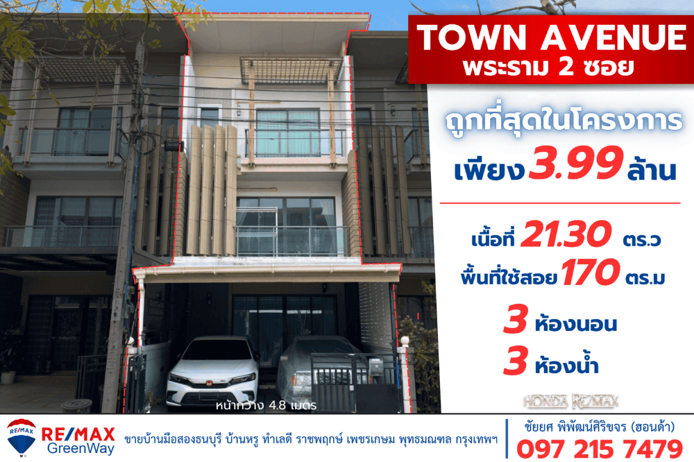 ขายทาวน์เฮาส์ Town Avenue ทาวน์ อเวนิว (พระราม 2 ซ. 30) 3 ชั้น เช้าออกได้หลายทาง ขายทาวน์เฮาส์ Town Avenue ทาวน์ อเวนิว (พระราม 2 ซ. 30) 3 ชั้น เช้าออกได้หลายทาง