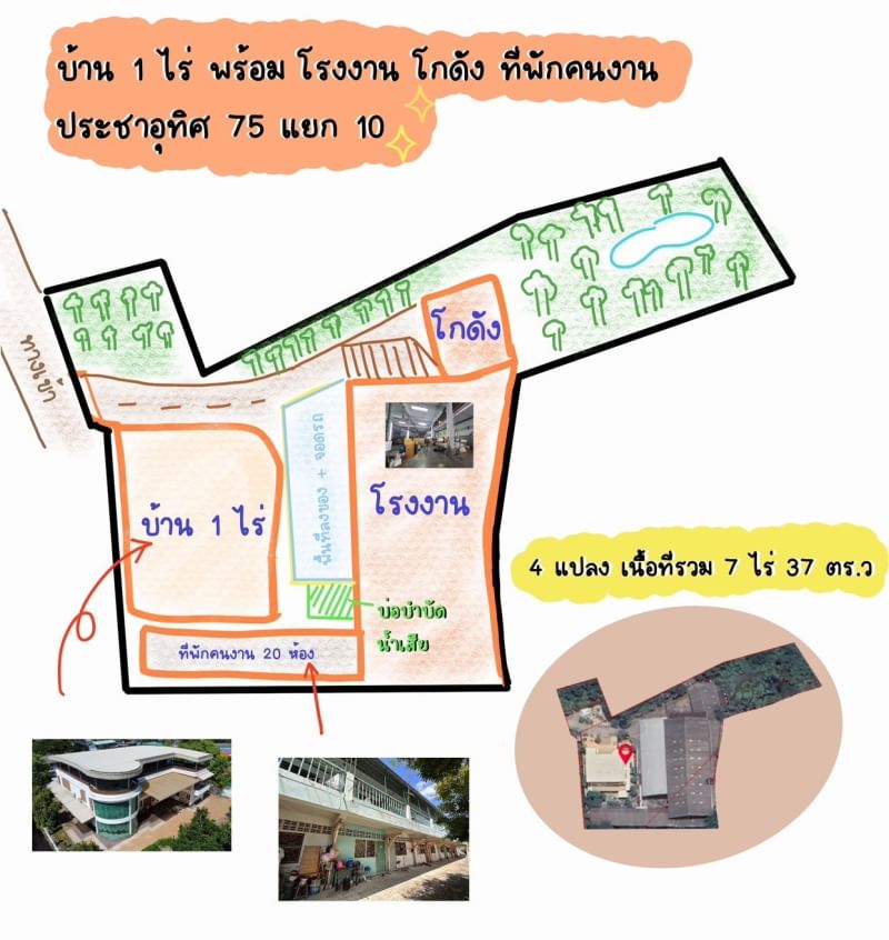 🏭🏭ที่ดิน+โกดัง+บ้าน+ออฟฟิศ+โรงงาน🚩เนื้อที่กว่า 7 ไร่ 🚩💛💛ประชาอุทิศ 75 แยก 10 – รูปที่ 2