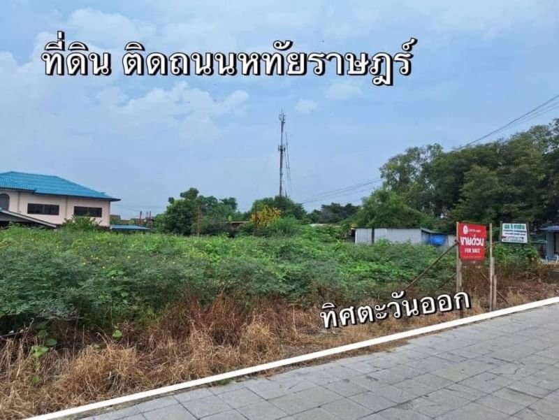 ❤️💙💛(ขาย) ที่ดินติดถนน 4 เลน หทัยราษฎร์📍 125 ตร.ว. – รูปที่ 3