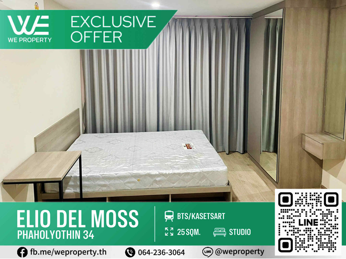 ห้องมุมสวยเฟอร์ฯครบ ราคาดี!!⭐Elio Del Moss Phaholyothin 34 (เอลลิโอ เดล มอสส์ พหลโยธิน 34) ห้องมุมสวยเฟอร์ฯครบ ราคาดี!!⭐Elio Del Moss Phaholyothin 34 (เอลลิโอ เดล มอสส์ พหลโยธิน 34)