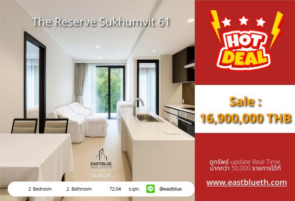 20/07/2026, รวมค่าโอน🏡 ขายด่วน! คอนโดหรู The Reserve Sukhumvit 61 2 นอน ใกล้ BTS เอกมัย เพียง 16.9 ล้าน 🔑 0642748883