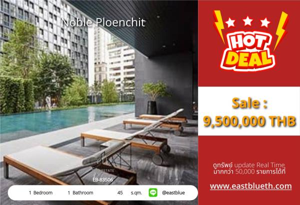 15/10/2026, รวมค่าโอนคอนโด Noble Ploenchit 1 ห้องนอน ใจกลางเมือง ใกล้ BTS เพลินจิต 
45 ตร.ม. พร้อมสระว่ายน้ำ ฟิตเนส และลิฟต์ส่วนตัว เพียง 9.5 ล้าน! 0642748883