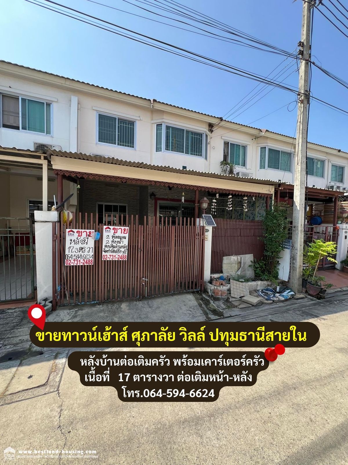 ขายทาวน์เฮ้าส์ หมู่บ้านศุภาลัย วิลล์ กรุงเทพ-ปทุมธานี ตำบลบางขะแยง ใกล้แยกบางคูวัด เนื้อที่ 17 ตารางวา ต่อเติมหน้า-หลัง ขายทาวน์เฮ้าส์ หมู่บ้านศุภาลัย วิลล์ กรุงเทพ-ปทุมธานี ตำบลบางขะแยง ใกล้แยกบางคูวัด เนื้อที่ 17 ตารางวา ต่อเติมหน้า-หลัง