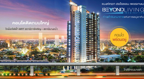 ขายคอนโด Bangkok Horizon เพชรเกษม (ขายพร้อมผู้เช่า) ขนาด 30.62 ตารางเมตร ชั้น 15 อาคาร 1 แขวงบางหว้า เขตภาษีเจริญ กรุงเทพมหานคร