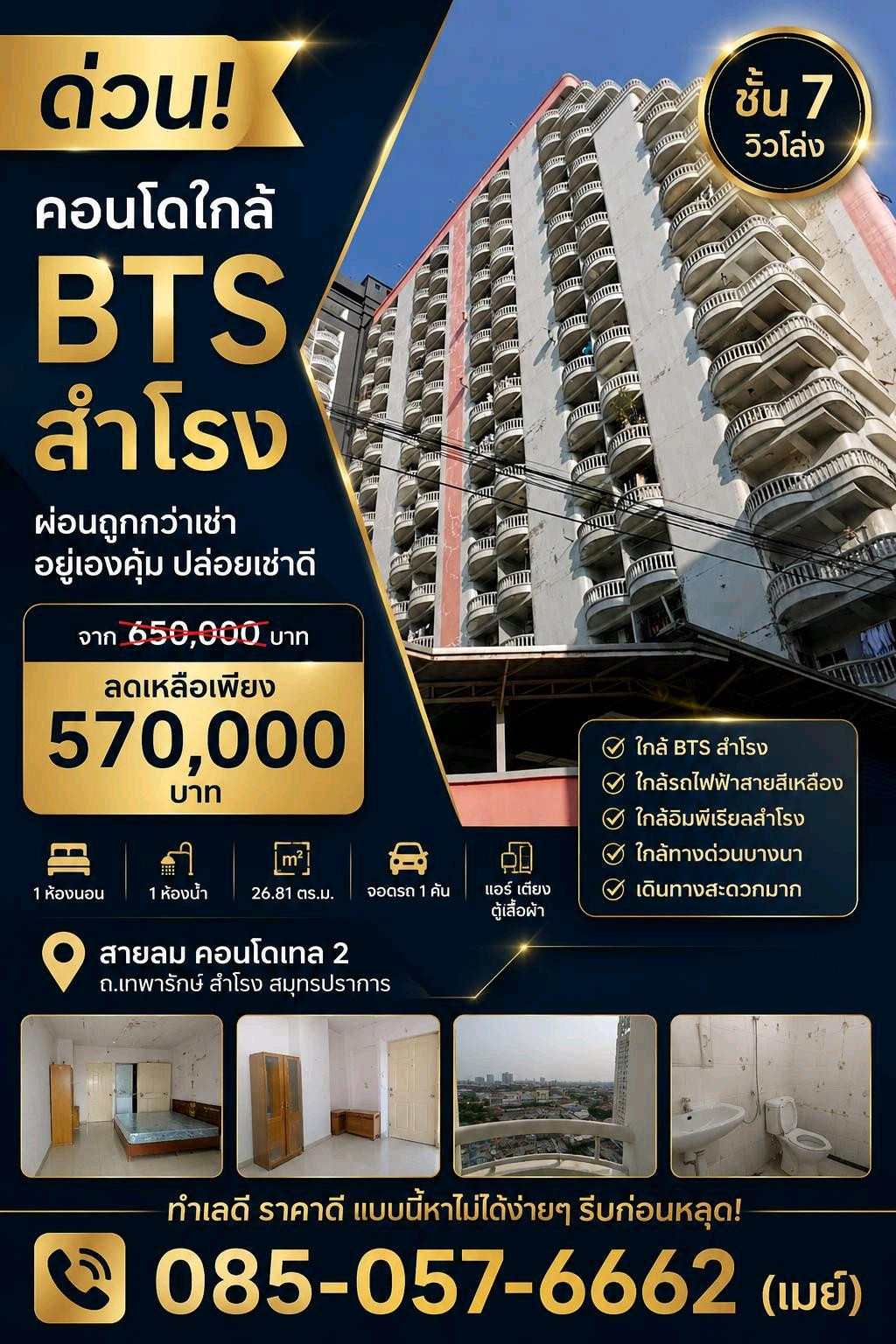 Urgent sale‼ ️ Condo wind 2 7th floor, the project near the road, near the train, convenient to travel.