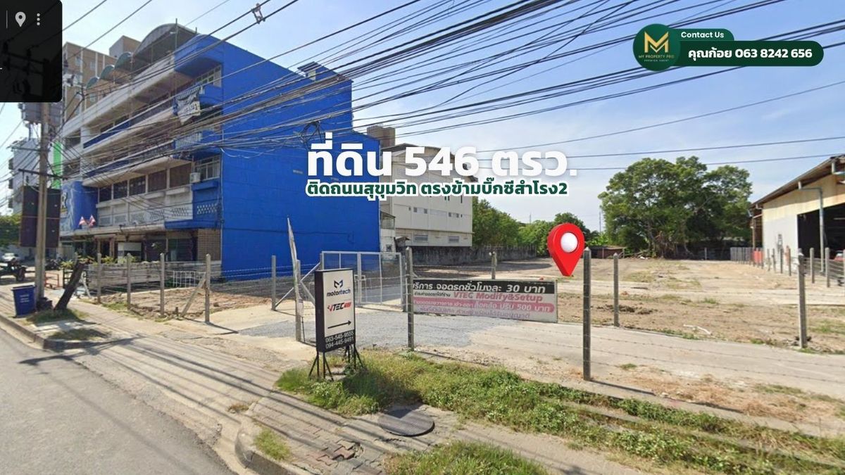 ขายที่ดินทำเลดีติดถนนสุขุมวิท สำโรงขาเข้า ใกล้สถานีรถไฟฟ้า BTS ปู่เจ้าสมิงพลาย ตรงข้ามบิ๊กซีสำโรง2 เนื้อที่ที่ดิน 546 ตารางวา หน้ากว้างติดถนน 30 เมตร ลึก 75 เมตร ทำเลดี เดินทางสะดวก  ขาย 150.150 ล้านบาท (275,000 บาท/ตรว.เท่านั้น)