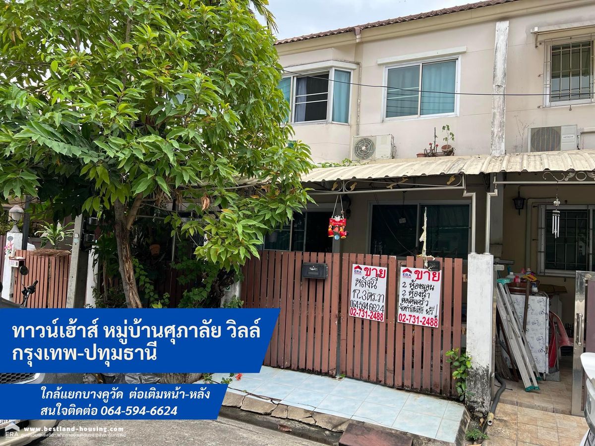 ขายทาวน์เฮ้าส์ หมู่บ้านศุภาลัย วิลล์ กรุงเทพ-ปทุมธานี ตำบลบางขะแยง ใกล้แยกบางคูวัด เนื้อที่ 17 ตารางวา ต่อเติมหน้า-หลัง ขายทาวน์เฮ้าส์ หมู่บ้านศุภาลัย วิลล์ กรุงเทพ-ปทุมธานี ตำบลบางขะแยง ใกล้แยกบางคูวัด เนื้อที่ 17 ตารางวา ต่อเติมหน้า-หลัง
