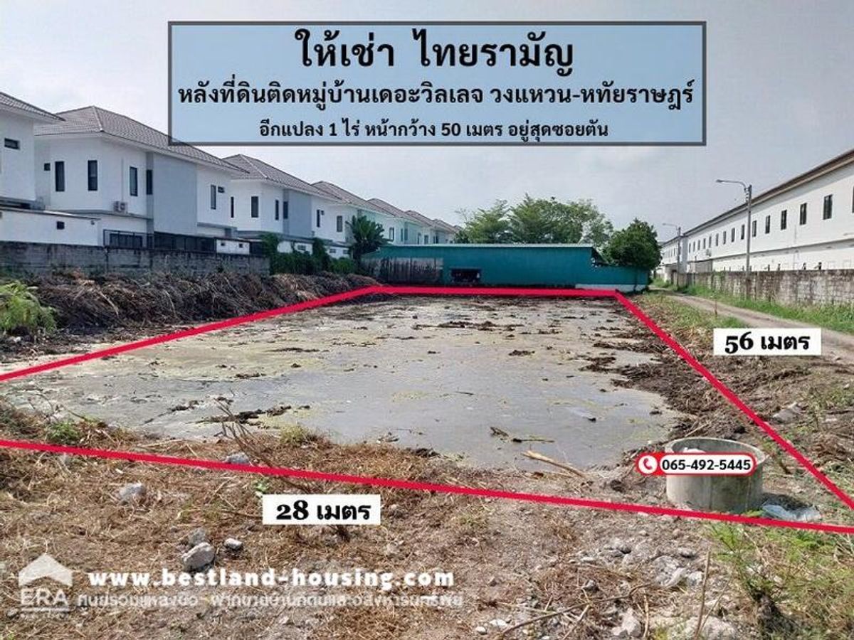 ให้เช่า ที่ดิน 1 ไร่ ไทยรามัญ คลองสามวา ปากซอยเป็นร้านซีเจมอร์ มี 2 แปลง ในซอยเดียวกัน ให้เช่า ที่ดิน 1 ไร่ ไทยรามัญ คลองสามวา ปากซอยเป็นร้านซีเจมอร์ มี 2 แปลง ในซอยเดียวกัน