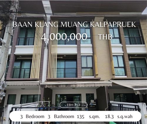 บ้านกลางเมือง กัลปพฤกษ์ – ทาวน์โฮม 3 ชั้น 18.3 ตารางวา หน้าบ้านไม่ชนใคร ซอยต้นโครงการ ใกล้คลับเฮ้าส์ เข้า-ออกสะดวก.