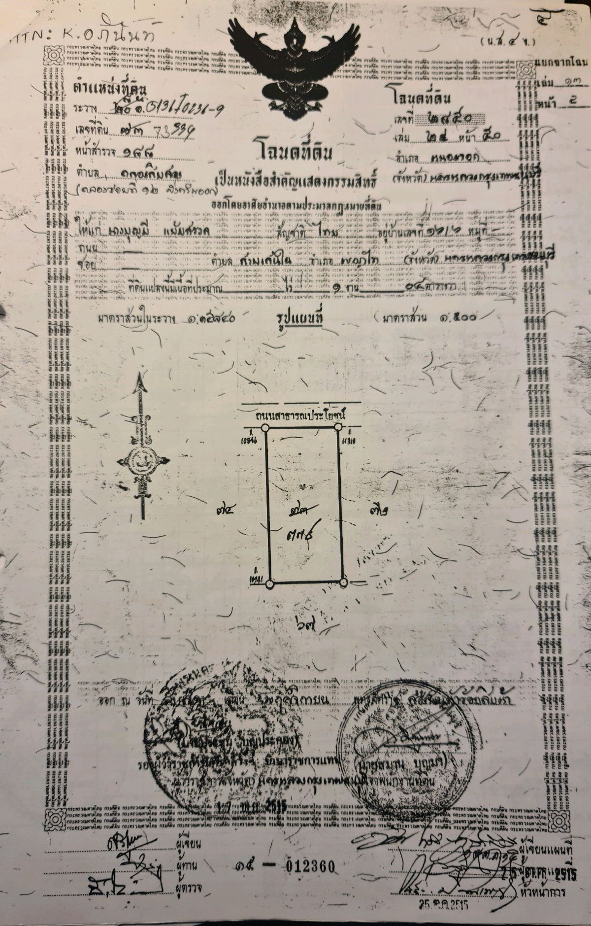 ขายที่ดินเขตหนองจอก – รูปที่ 3
