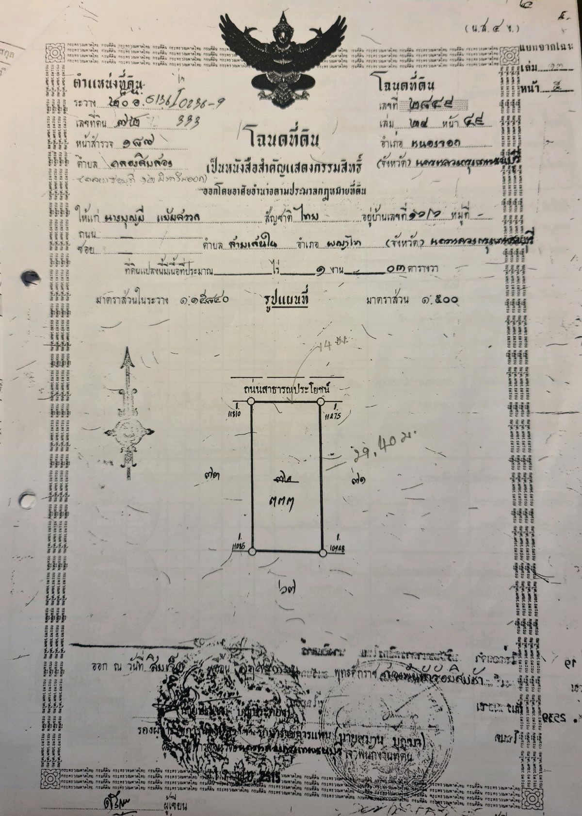 ขายที่ดินเขตหนองจอก