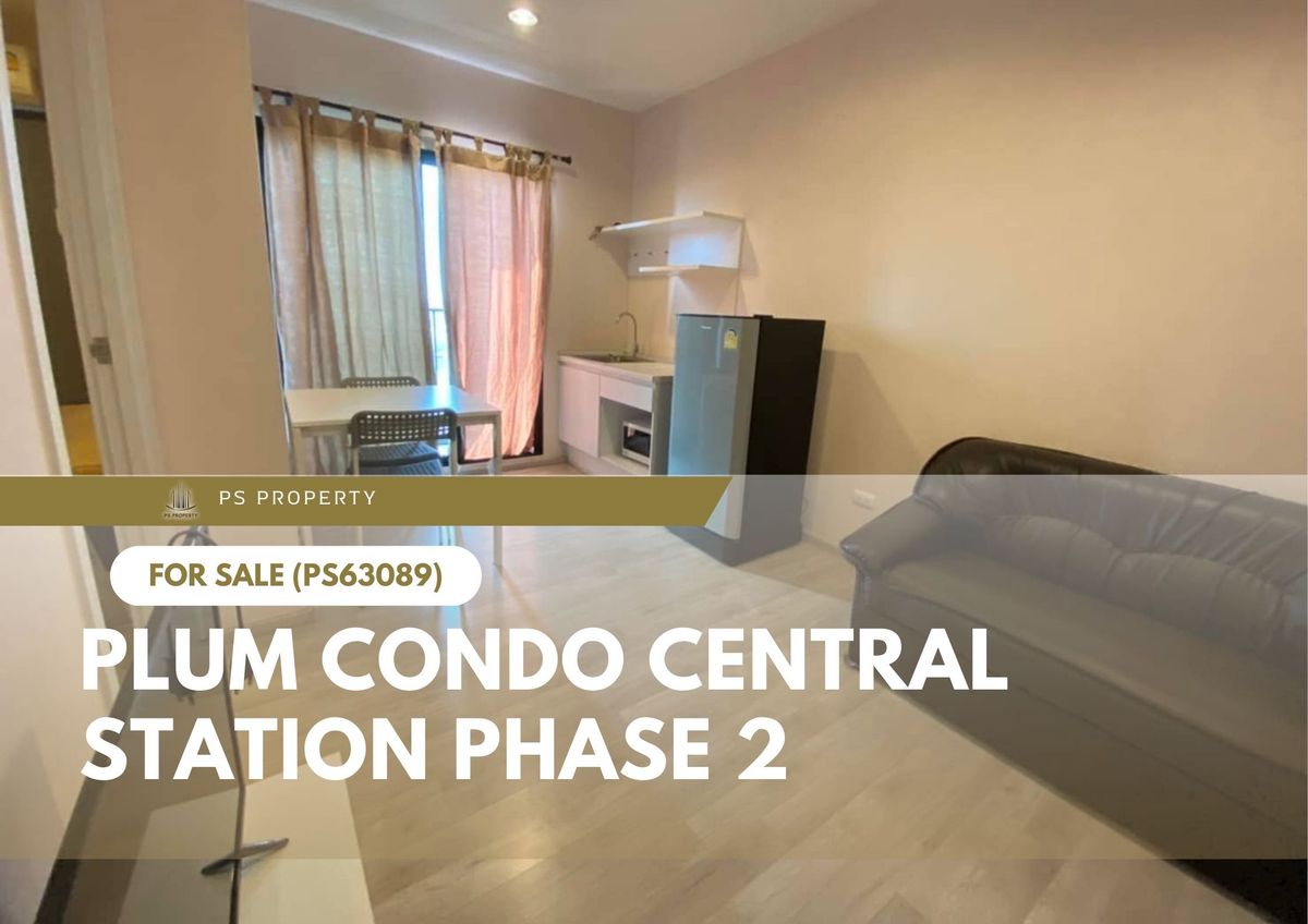 ขายด่วน 🔥 Plum Condo Central Station Phase 2 🔥 เฟอร์นิเจอร์ และ เครื่องใช้ไฟฟ้าครบ ใกล้ MRT สามแยกบางใหญ่(PS63089)