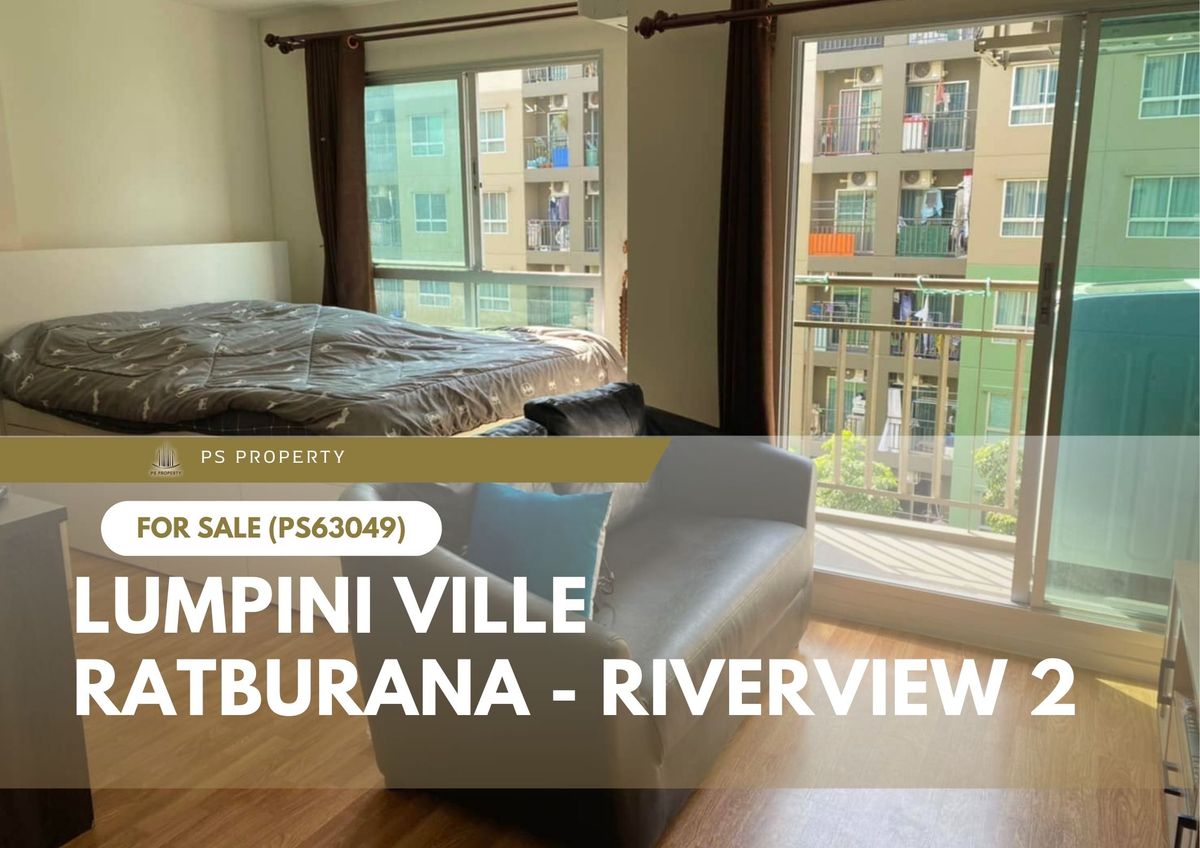 ขายด่วน 🔥 Lumpini Ville Ratburana - Riverview 2 🔥 เดินทางสะดวก ใกล้ BTS วงเวียนใหญ่ (PS63049)