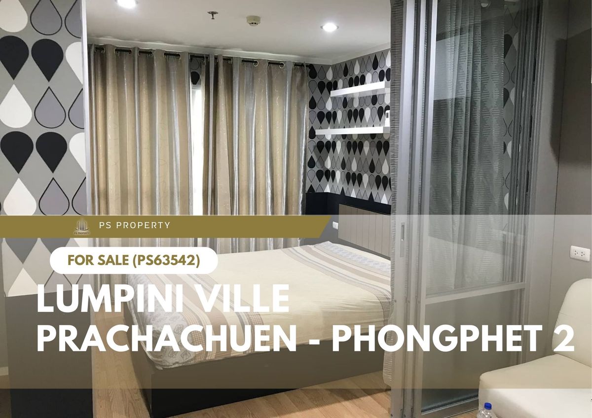 ขายด่วน 🔥 Lumpini Ville Prachachuen - Phongphet 2 🔥 ใกล้เดอะมอลล์ โฮมโปร และโลตัส งามวงศ์วาน(PS63542)