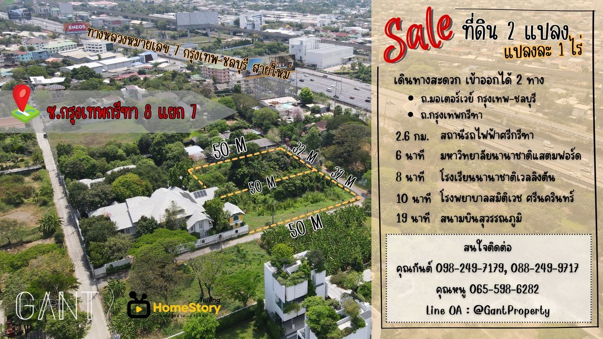 (G-262) ขายที่ดินแปลงมุม 1 ไร่ (ซื้อเพิ่มอีก 1ไร่ได้) ซอยกรุงเทพกรีฑา 8 แยก 7 (G-262) ขายที่ดินแปลงมุม 1 ไร่ (ซื้อเพิ่มอีก 1ไร่ได้) ซอยกรุงเทพกรีฑา 8 แยก 7