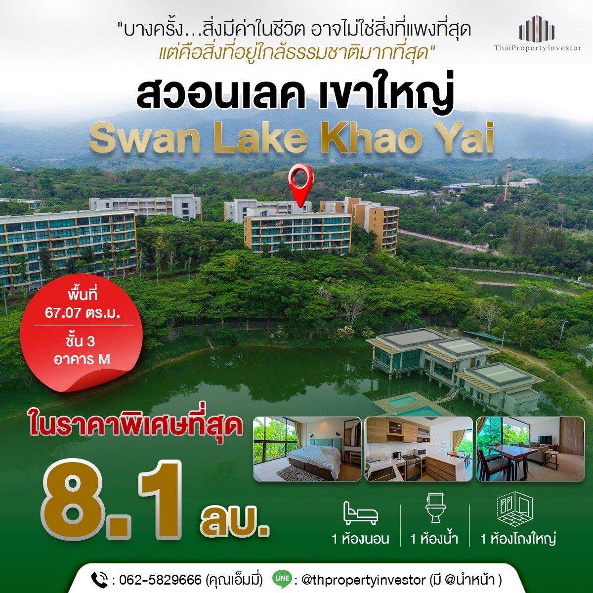 ขายคอนโดเขาใหญ่ โครงการ Swan Lake Khaoyai (สวอนเลค เขาใหญ่) คอนโดวิวทะเลสาบ | เงียบ เป็นส่วนตัว | เหมาะพักผ่อน & ถือครองระยะยาว ขายคอนโดเขาใหญ่ โครงการ Swan Lake Khaoyai (สวอนเลค เขาใหญ่) คอนโดวิวทะเลสาบ | เงียบ เป็นส่วนตัว | เหมาะพักผ่อน & ถือครองระยะยาว