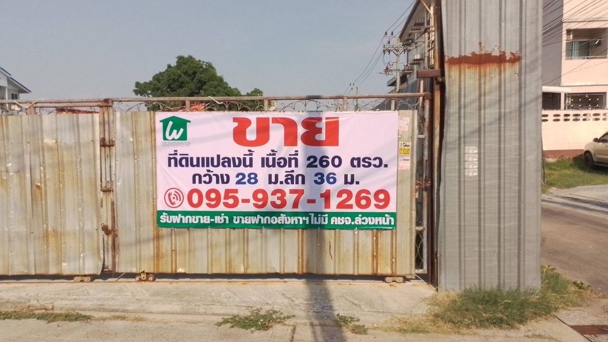 ขายที่ดินเปล่า 260 ตรว. แปลงสวย ทำเลดี ซอยเฉลียง 1 บางนา-ตราด 19 แยก 24 ขายที่ดินเปล่า 260 ตรว. แปลงสวย ทำเลดี ซอยเฉลียง 1 บางนา-ตราด 19 แยก 24