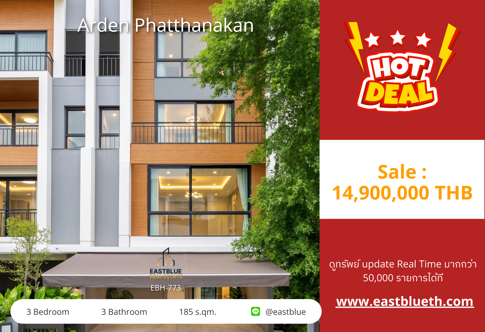 บ้านเดี่ยว 3 นอน 185 ตร.ม. ใกล้ BTS อุดมสุข | Arden Phatthanakan | Eastblue Real Estate บ้านเดี่ยว 3 นอน 185 ตร.ม. ใกล้ BTS อุดมสุข | Arden Phatthanakan | Eastblue Real Estate