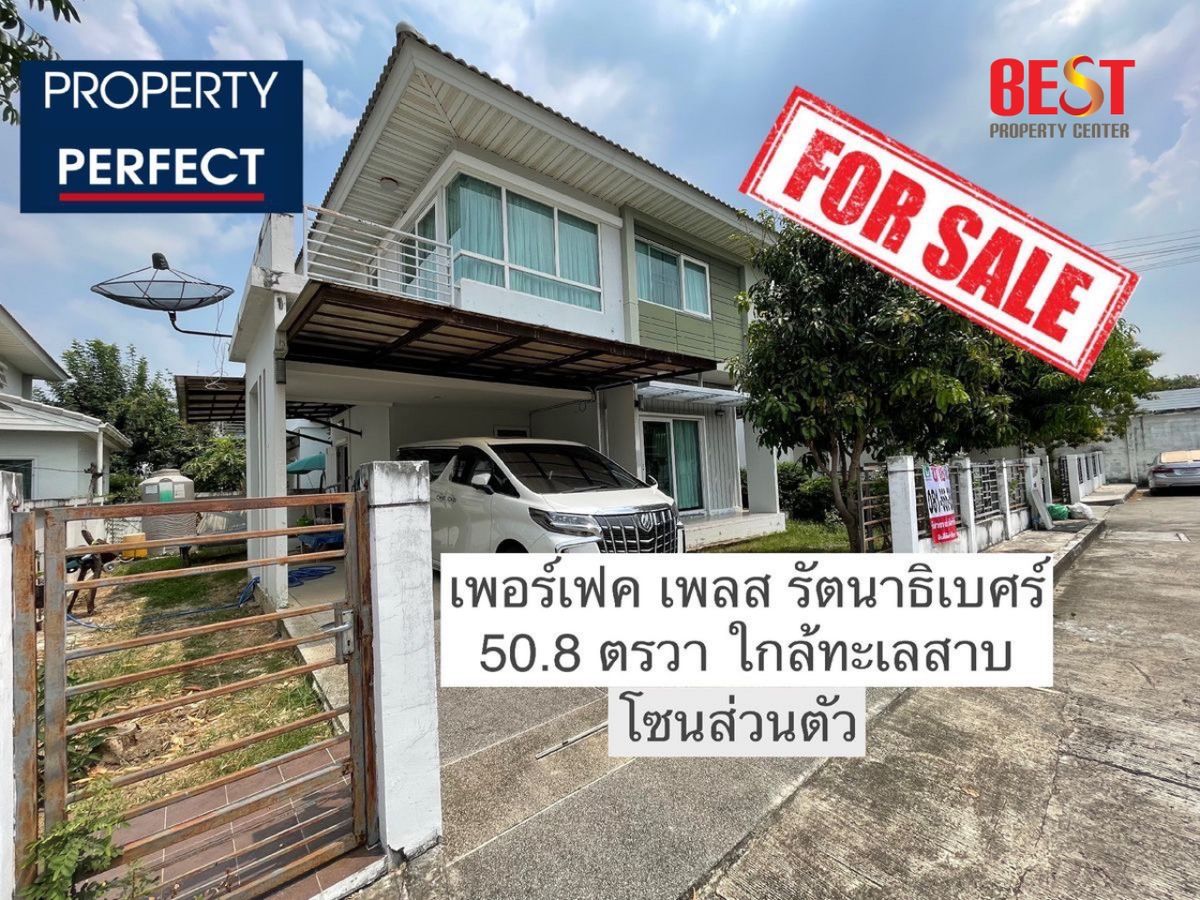 ขาย บ้านเดี่ยว Perfect Park รัตนาธิเบศร์ โซนใกล้ทะเลสาป ให้เฟอร์ทั้งหลัง โครงการใกล้ รถไฟฟ้า สถานีไทรม้า ขาย บ้านเดี่ยว Perfect Park รัตนาธิเบศร์ โซนใกล้ทะเลสาป ให้เฟอร์ทั้งหลัง โครงการใกล้ รถไฟฟ้า สถานีไทรม้า