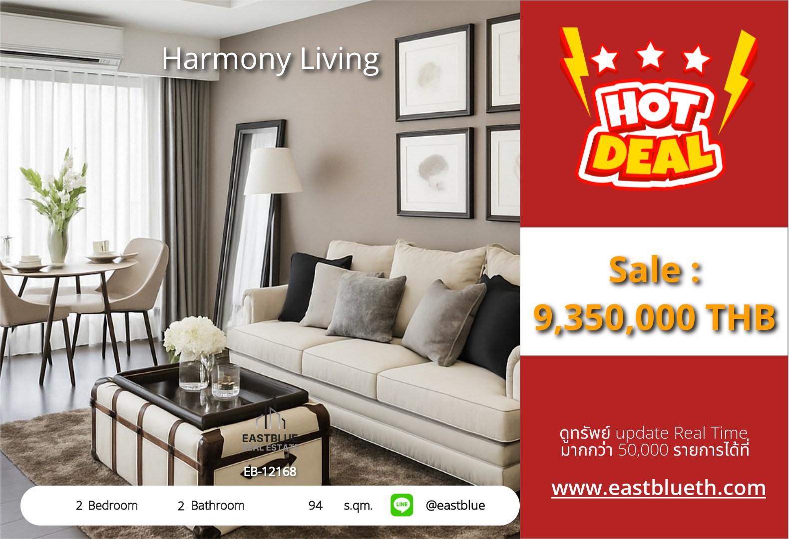 รวมค่าโอน ขาย Harmony Living 2 นอน 94 ตร.ม. ใกล้ BTS อารีย์ 9.35 ล้าน 0642748883