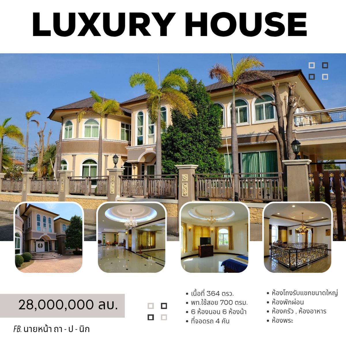 บ้านหรูหลังใหญ่ ออกแบบตามหลักฮวงจุ้ย ทำเลดีที่สุดของโครงการ ม.อยู่สบาย ชะอำ บ้านหรูหลังใหญ่ ออกแบบตามหลักฮวงจุ้ย ทำเลดีที่สุดของโครงการ ม.อยู่สบาย ชะอำ