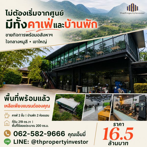 Café Property for Sale in Khao Yai, Mu Si, Pak Chong | 219 sq.wah with Residence and Café Equipment | THB 16.5 Million 