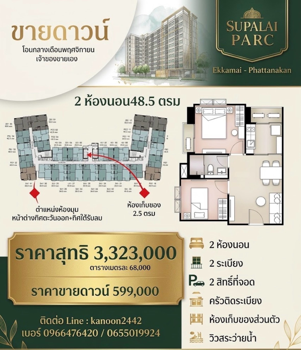 🙏 | Rare 2-Bedrooms | ศุภาลัย พาร์ค เอกมัย–พัฒนาการ | TH/EN 🙏 | Rare 2-Bedrooms | ศุภาลัย พาร์ค เอกมัย–พัฒนาการ | TH/EN