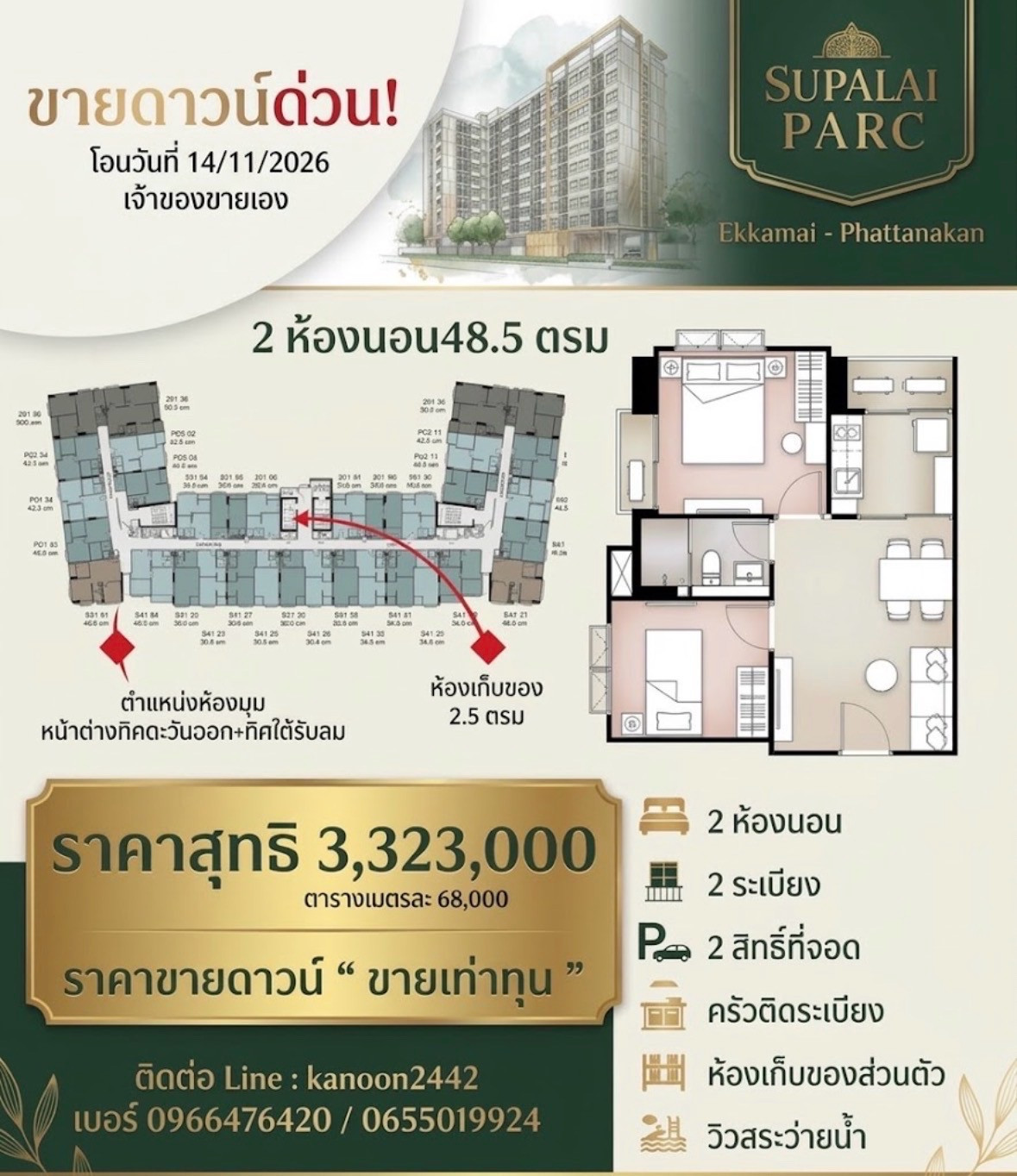  sells 2 bedrooms, Supalai Park Ekkamai - Corner room development+Storage room