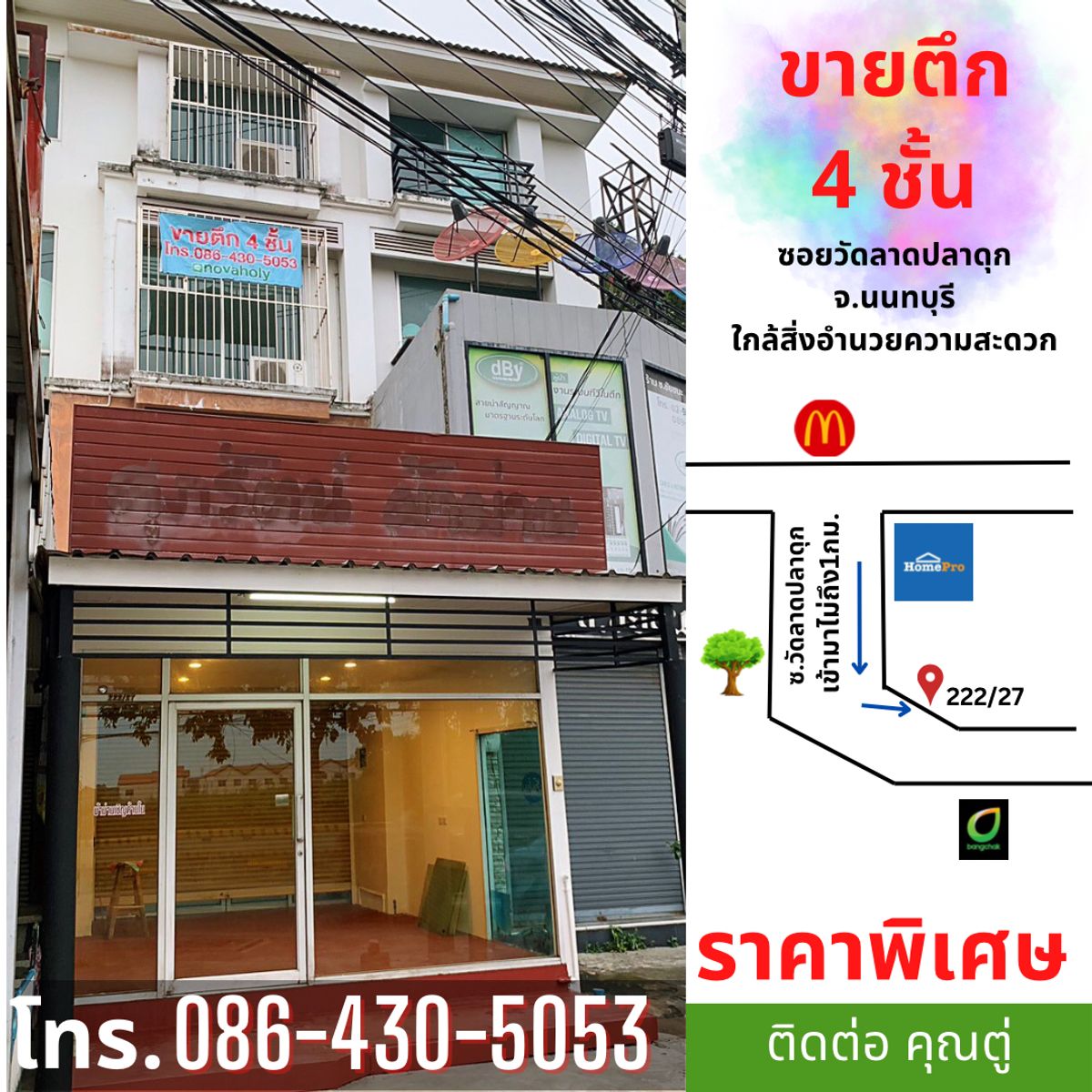 ตึกแถว อาคารพาณิชย์ 4 ชั้น ซอยวัดลาดปลาดุก บางบัวทอง จากถนนใหญ่เข้ามาไม่เกิน1กม. ตึกแถว อาคารพาณิชย์ 4 ชั้น ซอยวัดลาดปลาดุก บางบัวทอง จากถนนใหญ่เข้ามาไม่เกิน1กม.