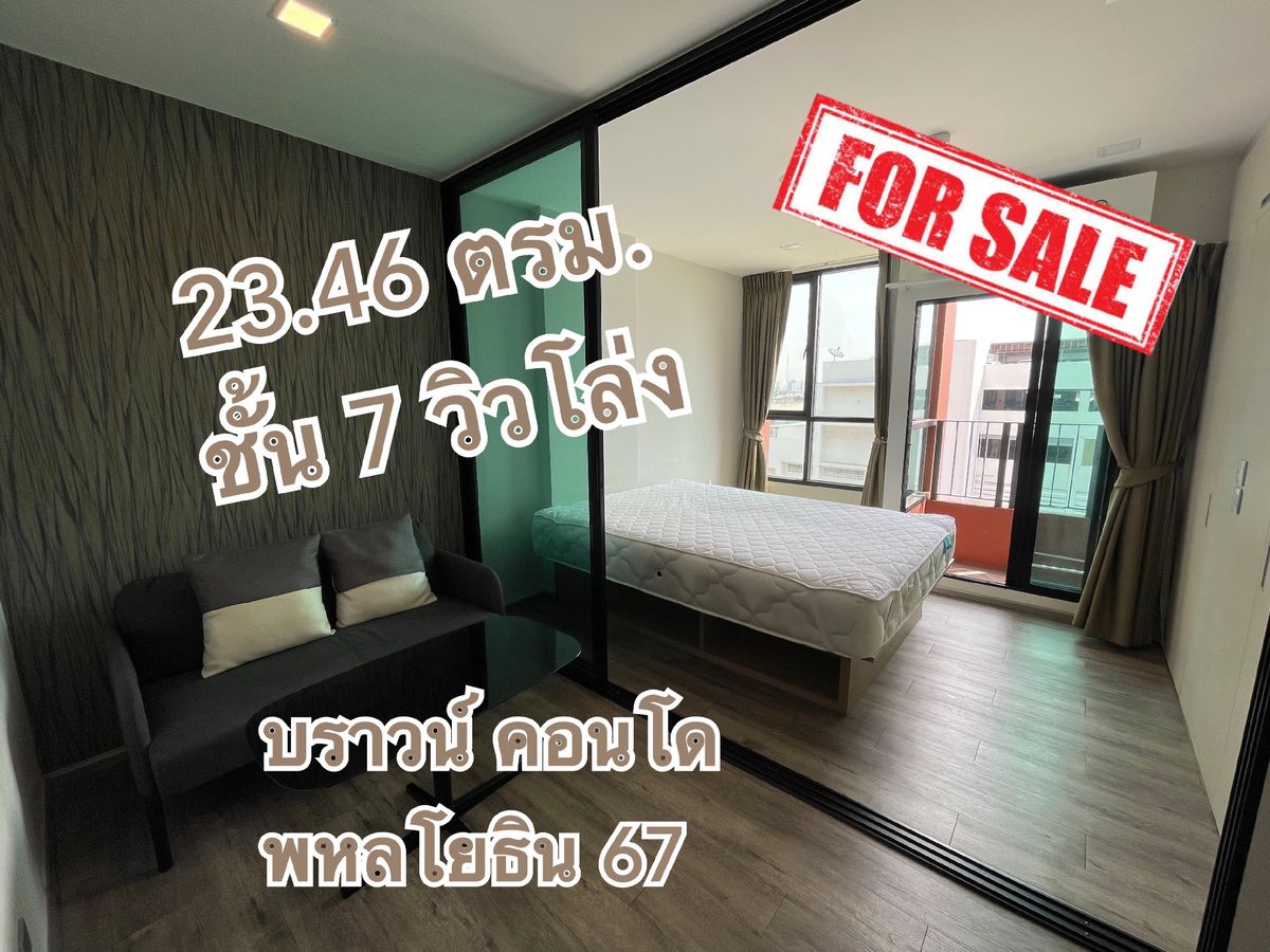 The cheapest selling Brown Condo, Phahonyothin 67, 7th floor, next to the BTS The cheapest selling Brown Condo, Phahonyothin 67, 7th floor, next to the BTS