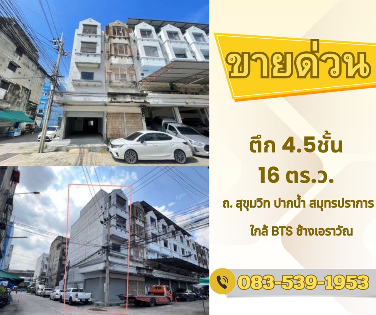 💛❤️ (Urgent sale), Pak Nam 4.5 floor, back corner 🚅 Near the Erawan elephant BTS 250 meters 💛❤️ (Urgent sale), Pak Nam 4.5 floor, back corner 🚅 Near the Erawan elephant BTS 250 meters