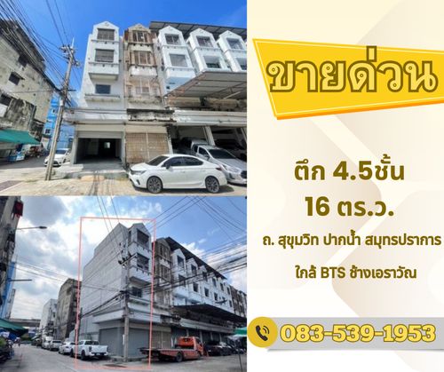 💛❤️ (Urgent sale), Pak Nam 4.5 floor, back corner 🚅 Near the Erawan elephant BTS 250 meters
