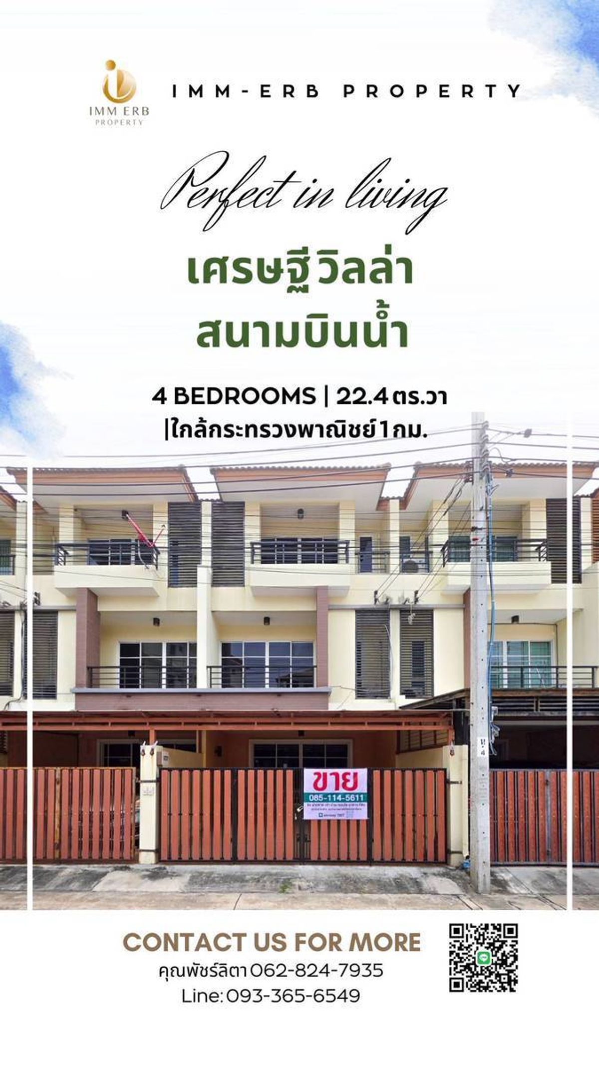 ทาวน์เฮ้าส์ 3 ชั้น 4 ห้องนอน ใจกลางสนามบินน้ำ