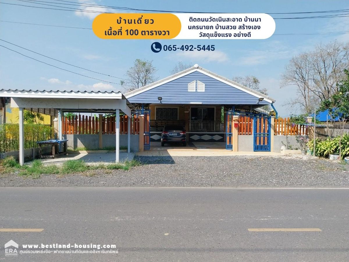 Beautiful house for sale, one -story house, 100 sq.w., next to Wat Noen Sa -at, Ban Na Nakhon Nayok Beautiful house for sale, one -story house, 100 sq.w., next to Wat Noen Sa -at, Ban Na Nakhon Nayok