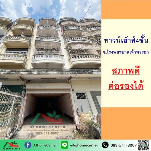 ขายทาวน์เฮ้าส์4ชั้น 22ตรว. ซ.โรงพยาบาลเจ้าพระยา ภายในสภาพดี ราคาพร้อมคุย