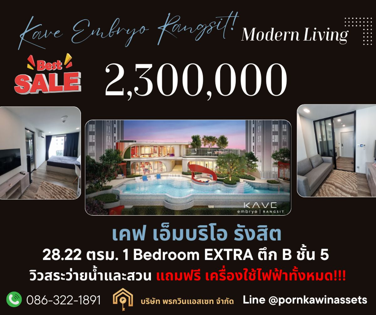 ขาย คอนโด เคฟ เอ็มบริโอ รังสิต คลอง 6 ใกล้ ม.ราชมงคลธัญบุรี ห่างจากประตูเพียง 300 เมตร ขาย คอนโด เคฟ เอ็มบริโอ รังสิต คลอง 6 ใกล้ ม.ราชมงคลธัญบุรี ห่างจากประตูเพียง 300 เมตร