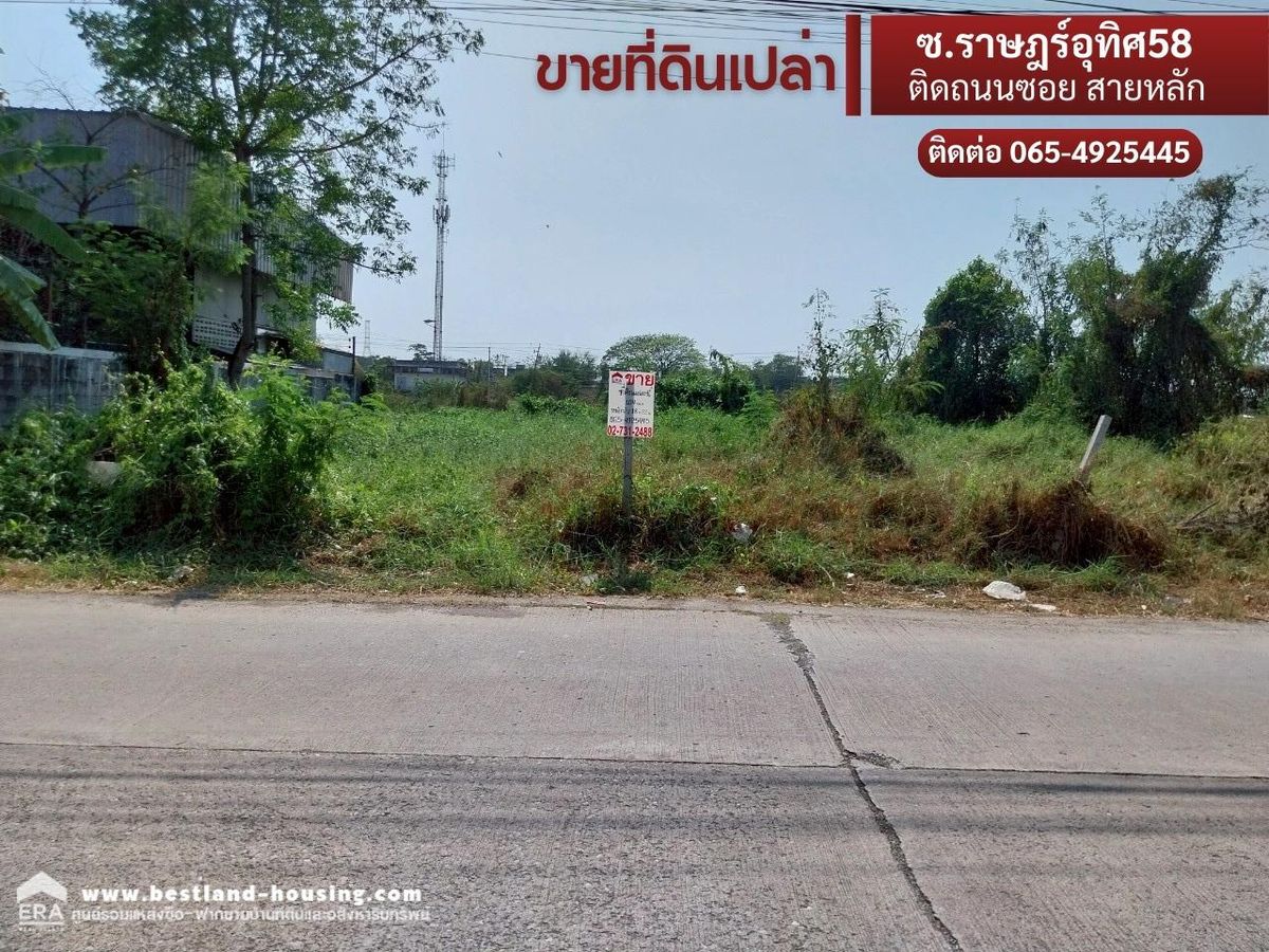 ขาย ที่ดิน แปลงสวย 104 ตร.วา ติดถนนซอย ซ.ราษฎร์อุทิศ58 มีนบุรี ถมแล้ว เหมาะสร้างบ้าน