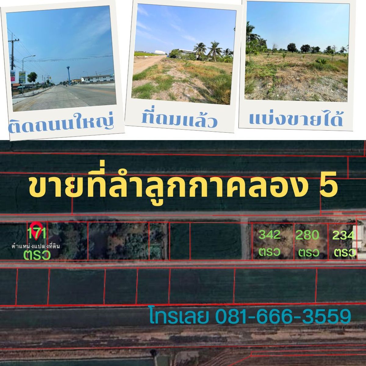 ขายที่ดิน ลำลูกกาคลอง 5 ติดถนนใหญ่ ใกล้มอเตอร์เวย์ แบ่งขายได้