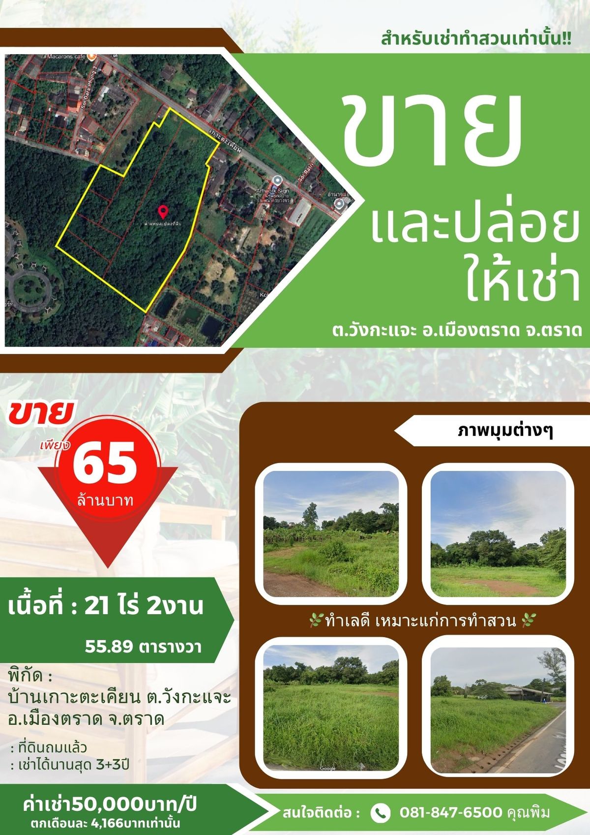 📌📌 Urgent !! Releasing 21 rai of rental area, Muang Trat District, Trat Province ** for renting only **