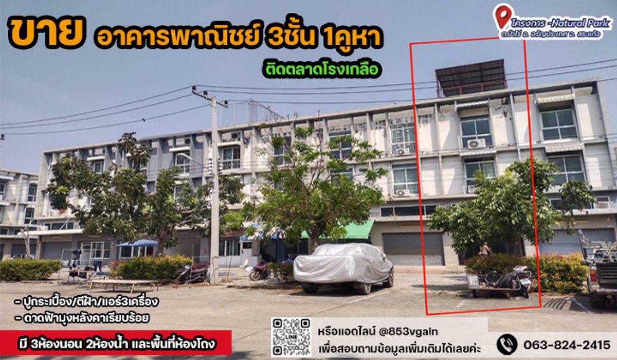 ด่วน!! ขาย ตึก อาคารพาณิชย์ 3ชั้น 1คูหา อ.อรัญประเทศ จ.สระแก้ว – รูปที่ 2
