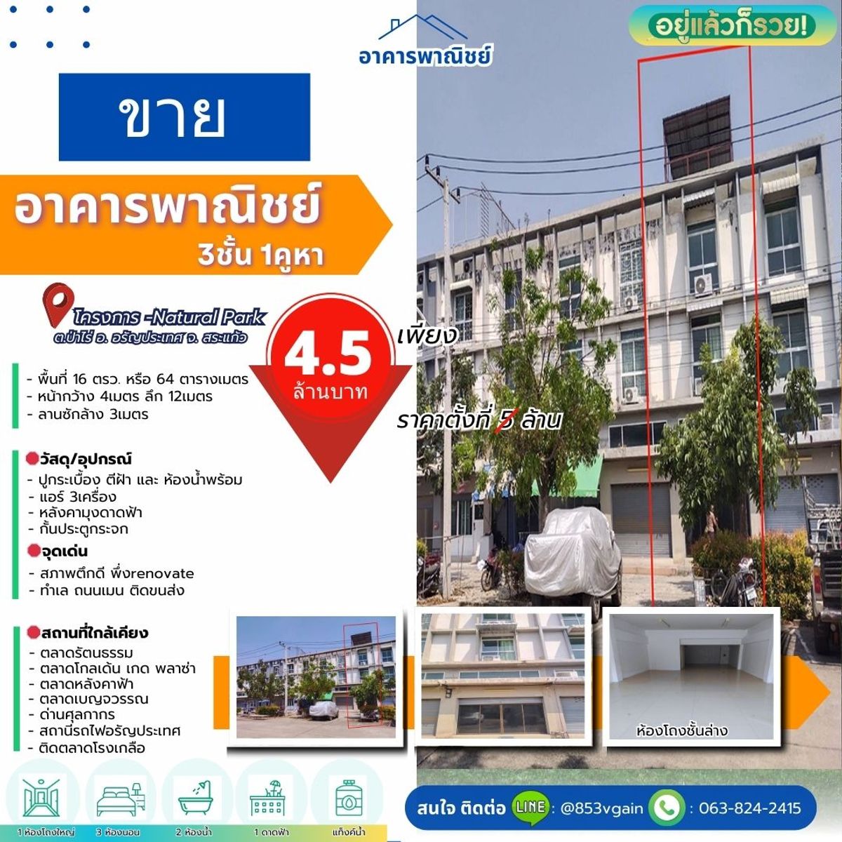 ด่วน!! ขาย ตึก อาคารพาณิชย์ 3ชั้น 1คูหา อ.อรัญประเทศ จ.สระแก้ว ด่วน!! ขาย ตึก อาคารพาณิชย์ 3ชั้น 1คูหา อ.อรัญประเทศ จ.สระแก้ว