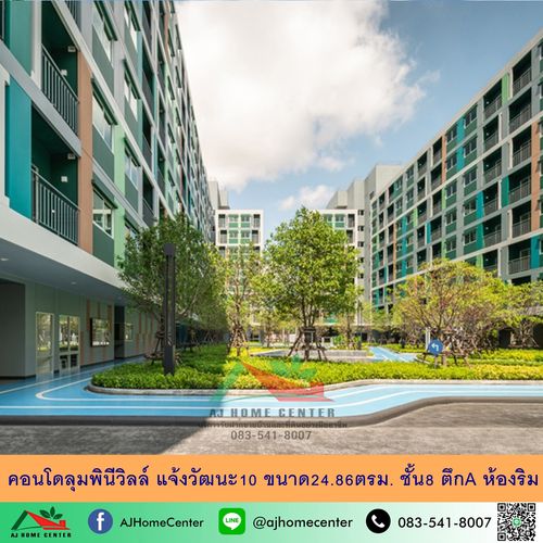 ขายคอนโดลุมพินีวิลล์ แจ้งวัฒนะ10 ขนาด24.86ตรม. ชั้น8 ตึกA ห้องริม ใหม่ สวย เฟอร์ครบ ต่อรองได้