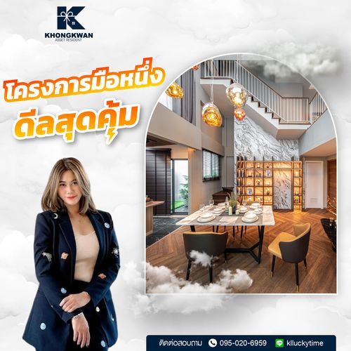 Maison 168 พรีเมี่ยมทาวนโฮม สไตร์ Minimalistic Luxury แรร์ไอเทม หนึ่งเดียวใจกลางทำเลเมืองทองธานี