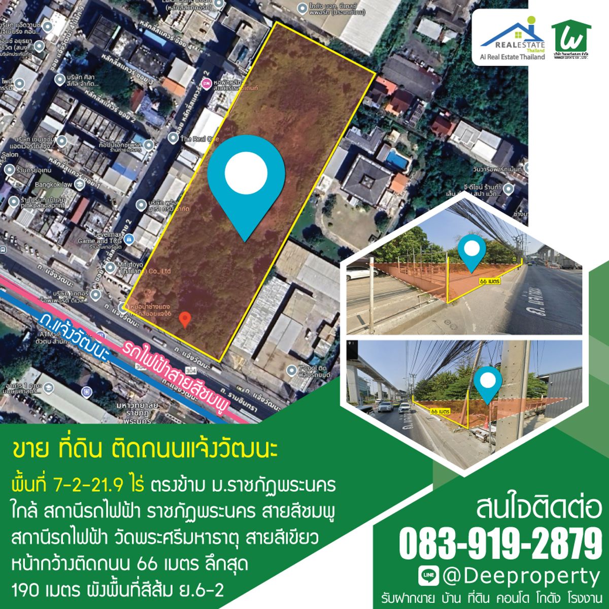 🌟 ขายที่ดินถมแล้ว 7.5ไร่ ติดรถไฟฟ้าราชภัฎพระนคร ถนนแจ้งวัฒนะ ทำเลเด่น! ใจกลางบางเขน กรุงเทพฯ 🌟 ขายที่ดินถมแล้ว 7.5ไร่ ติดรถไฟฟ้าราชภัฎพระนคร ถนนแจ้งวัฒนะ ทำเลเด่น! ใจกลางบางเขน กรุงเทพฯ