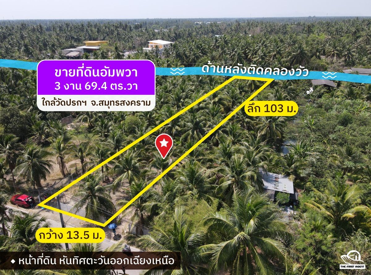 ขายที่ดินอัมพวา หน้าติดถนน หลังติดคลอง ใกล้วัดปรกฯ [FAS2503095] – รูปที่ 3