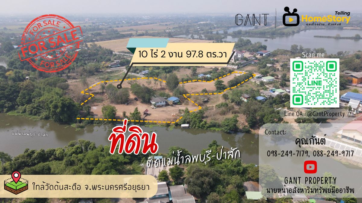 (G-203) ขายถูก ที่ดินแปลงสวย 10ไร่ ริมแม่น้ำลพบุรี-ป่าสัก ต.สวนพริก อ.เมือง จ.พระนครศรีอยุธยา (G-203) ขายถูก ที่ดินแปลงสวย 10ไร่ ริมแม่น้ำลพบุรี-ป่าสัก ต.สวนพริก อ.เมือง จ.พระนครศรีอยุธยา